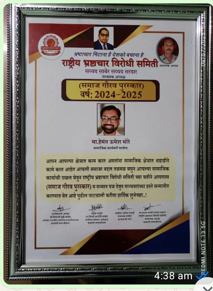 Live Maharashtra | हेमंत उमेश मोरे यांना समाज गौरव पुरस्कार देवून...